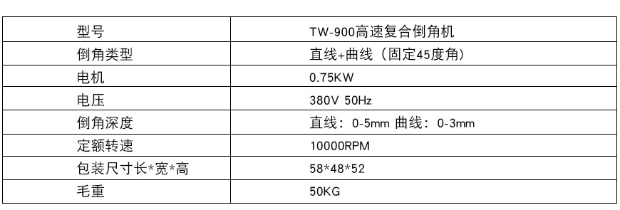 900高速?gòu)?fù)合倒角機(jī)xq1.jpg