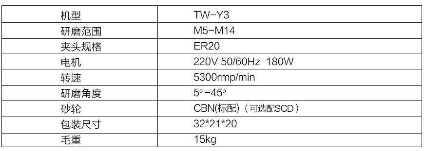 TW-Y3絲攻研磨機xq1.jpg