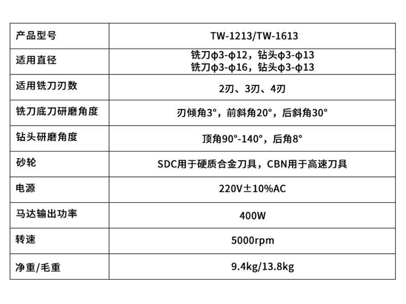 銑刀鉆頭一體研磨機(jī)參數(shù).jpg